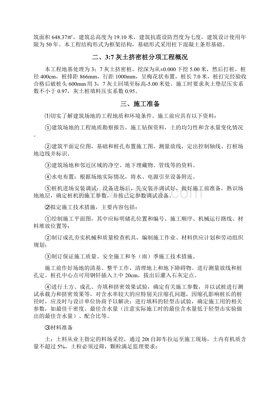 37灰土挤密桩专项施工方案.docx_第2页