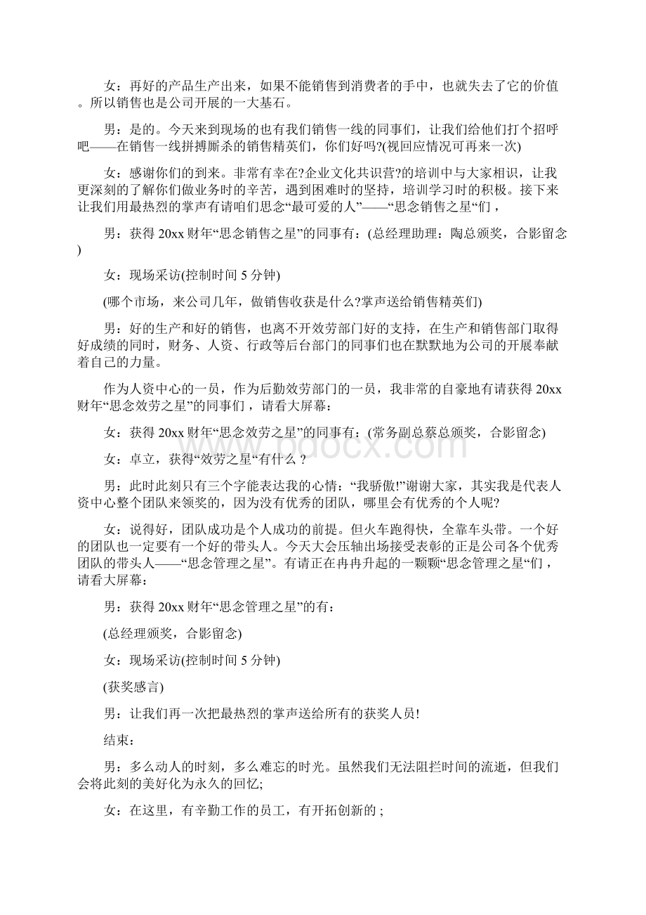 企业表彰大会主持词范本.docx_第3页