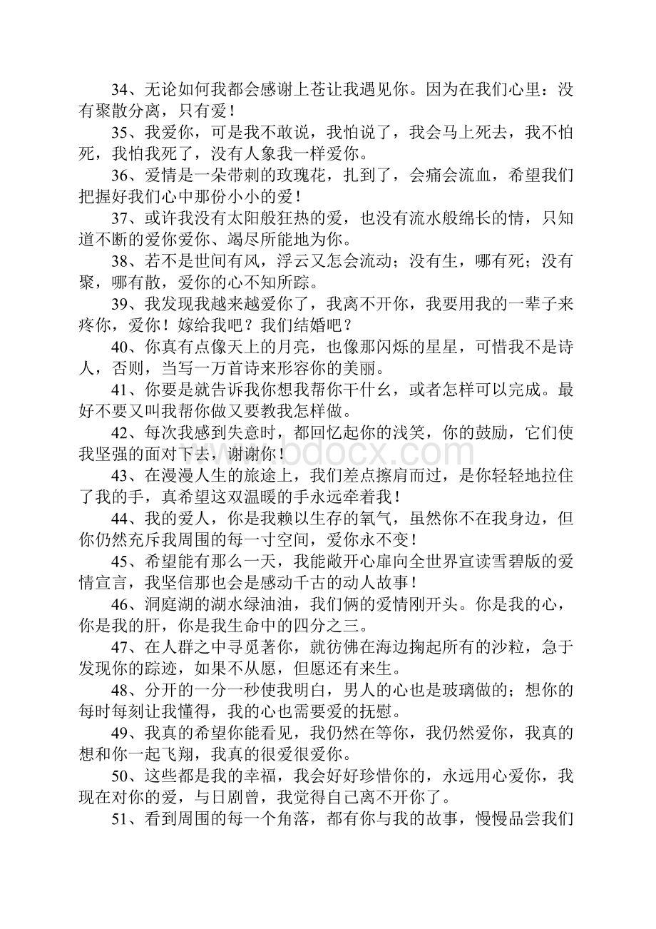 时尚情感语录.docx_第3页