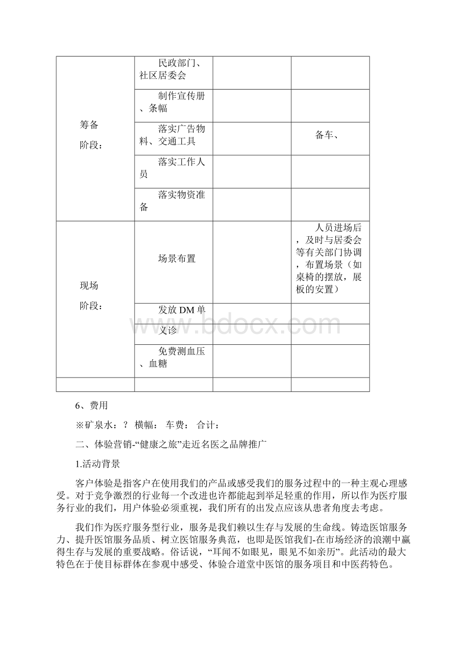 中医馆开业活动方案草案DOCWord格式文档下载.docx_第3页