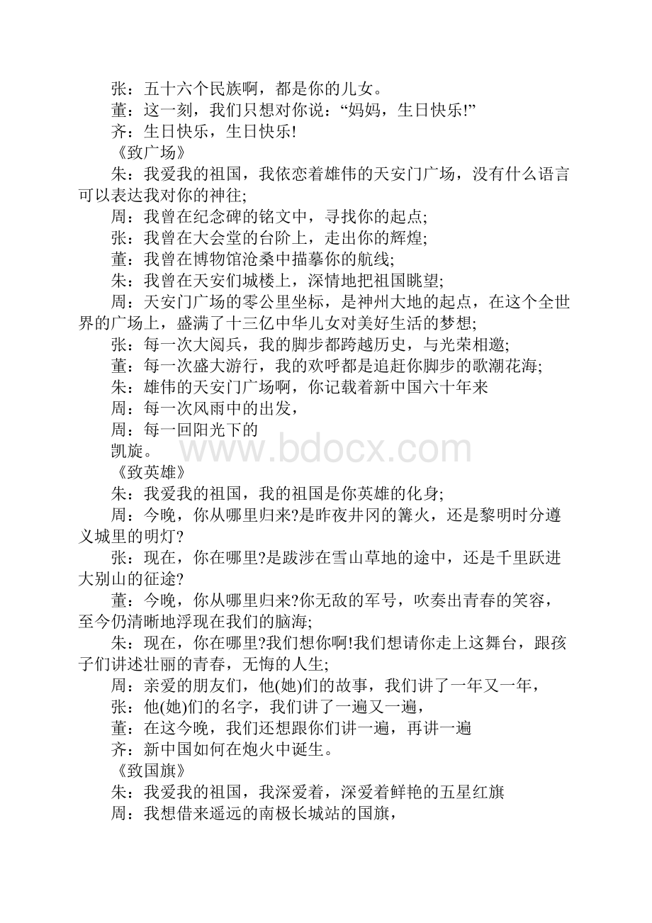 国庆周年文艺晚会主持词文档格式.docx_第2页