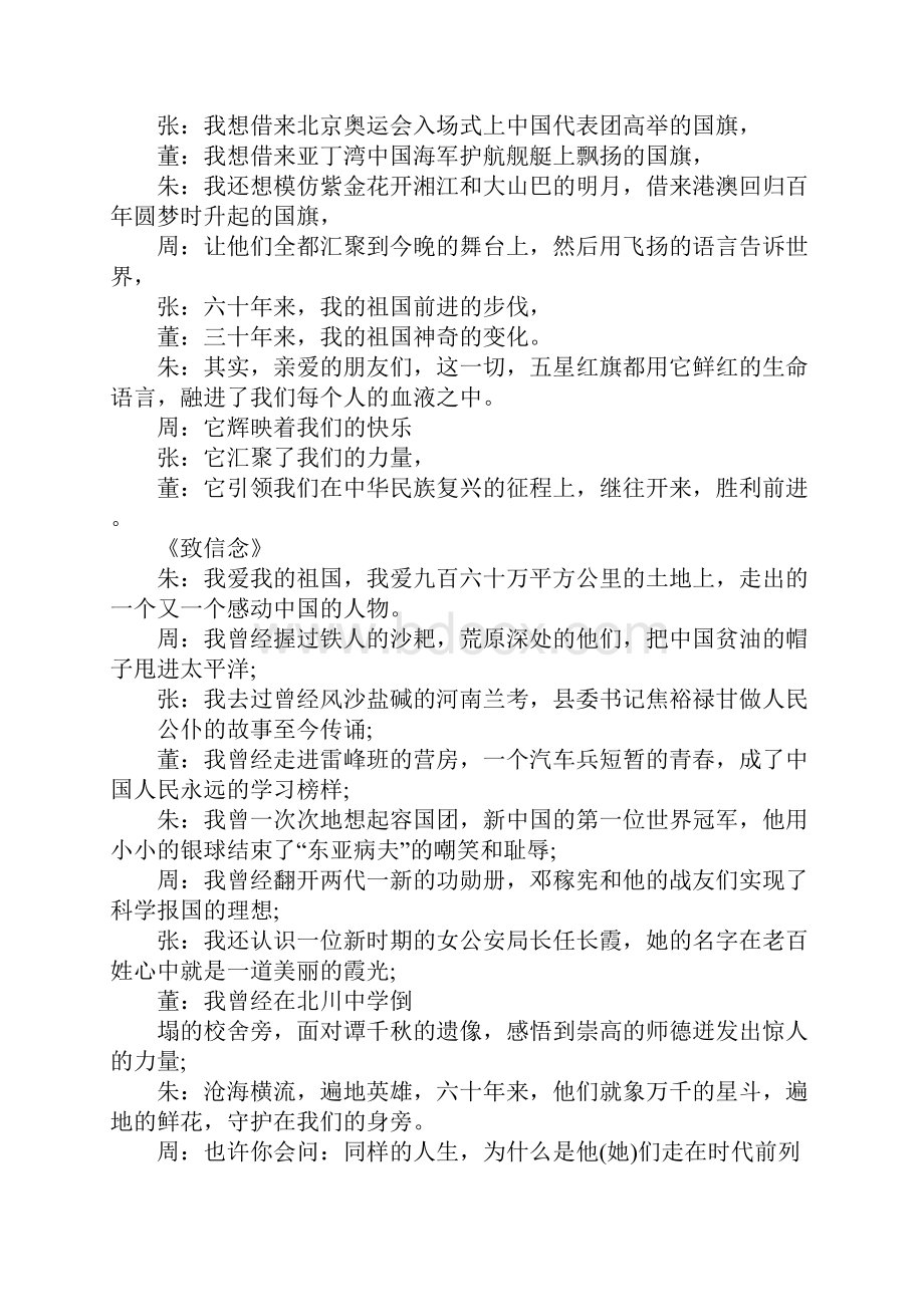 国庆周年文艺晚会主持词文档格式.docx_第3页