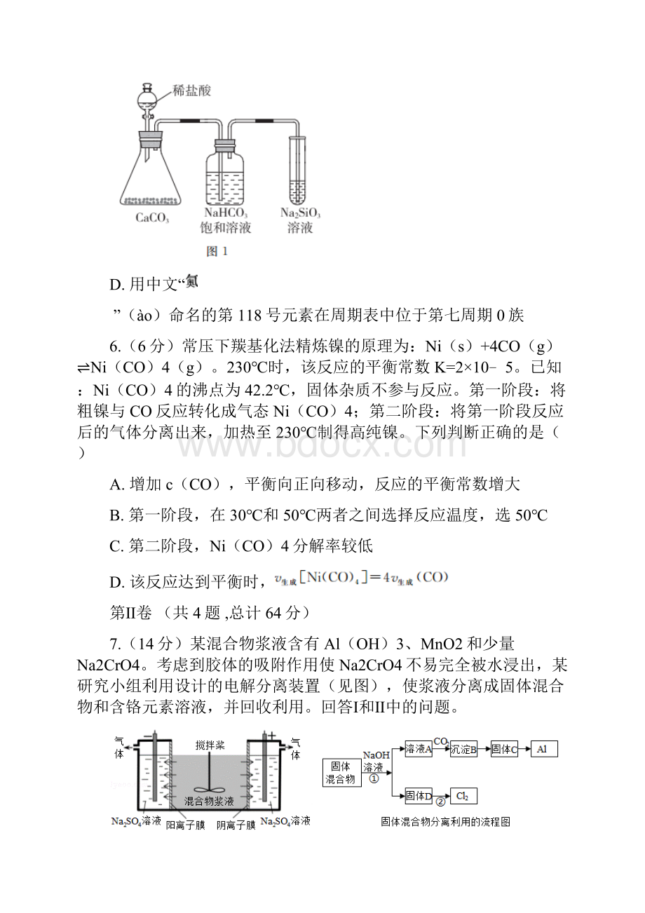 天津理综化学.docx_第3页