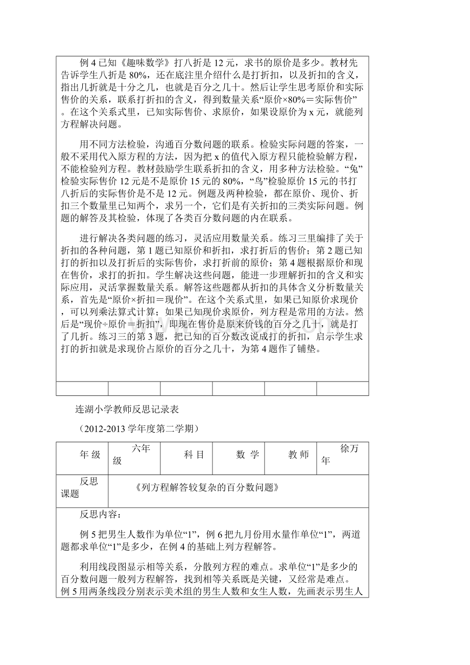 修改好苏教版六年级下册数学教学反思Word文档下载推荐.docx_第3页