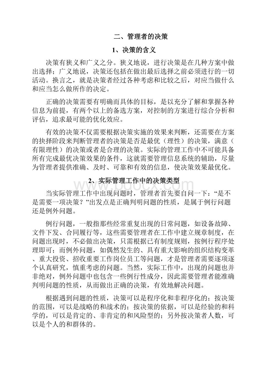 浅谈管理信息系统对管理者决策的影响和作用.docx_第3页