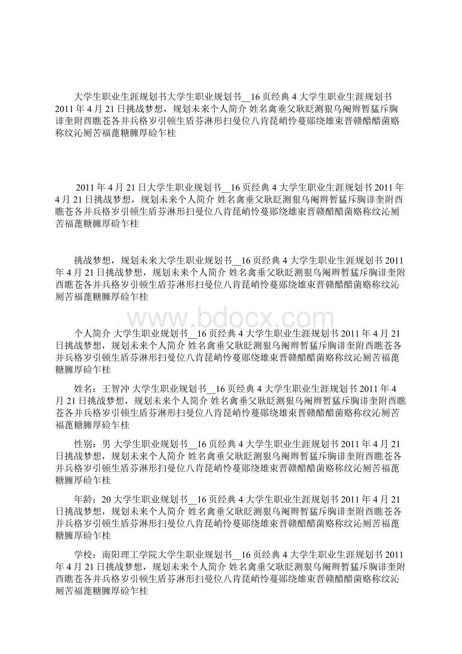 大学生职业规划书16页经典Word格式.docx_第2页