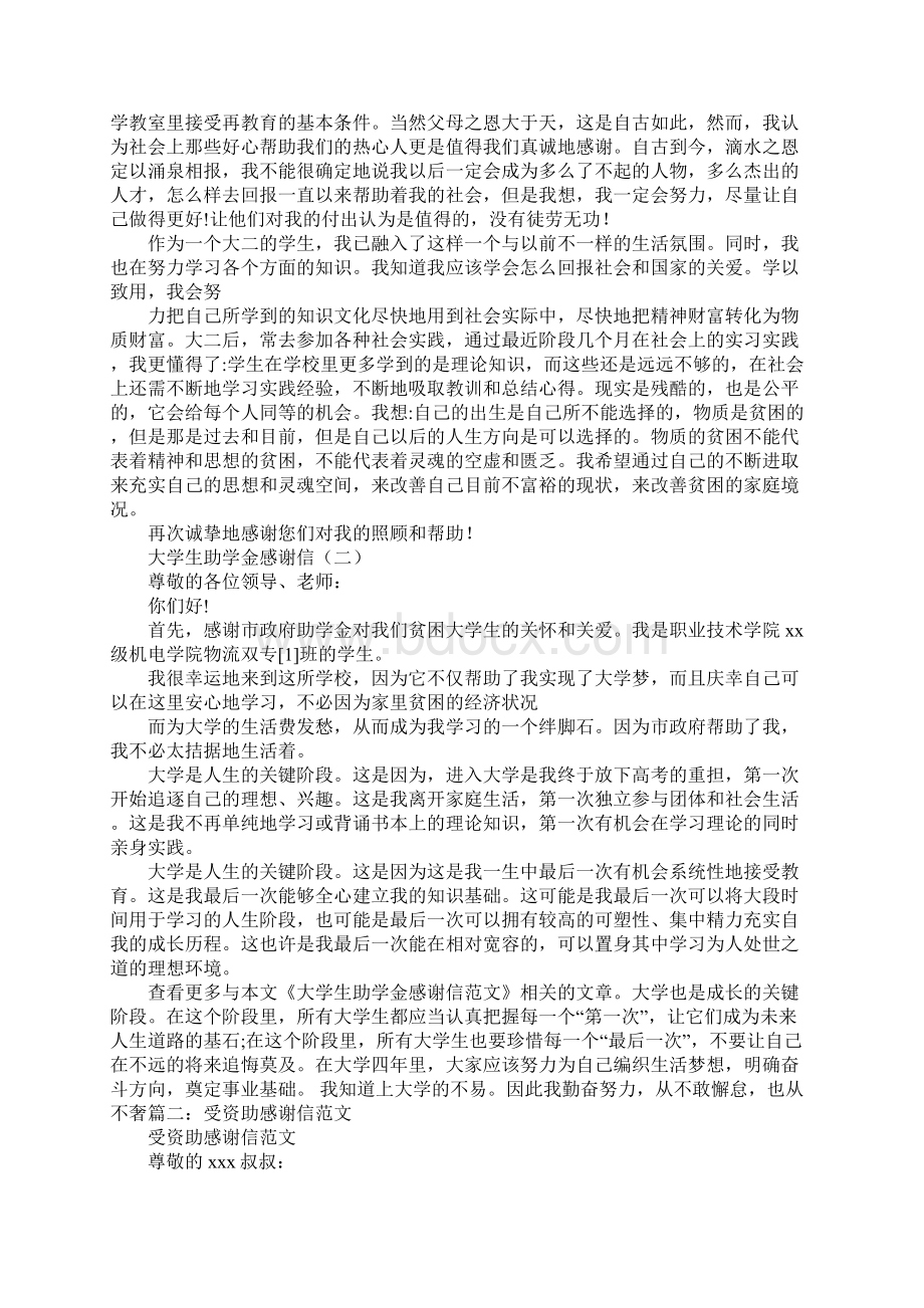 给社会感谢信Word格式文档下载.docx_第2页