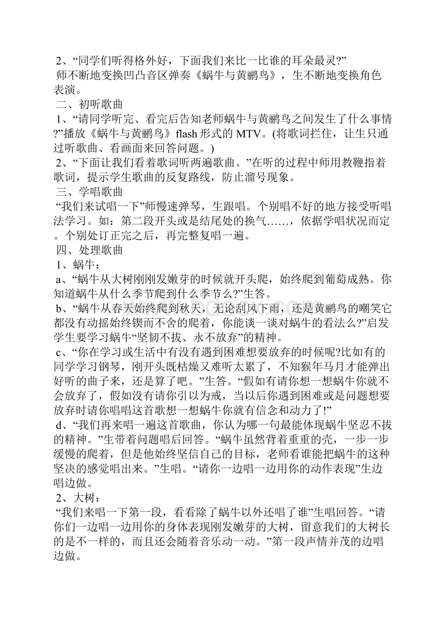 幼儿园音乐蜗牛与黄鹂鸟教学设计Word下载.docx_第3页