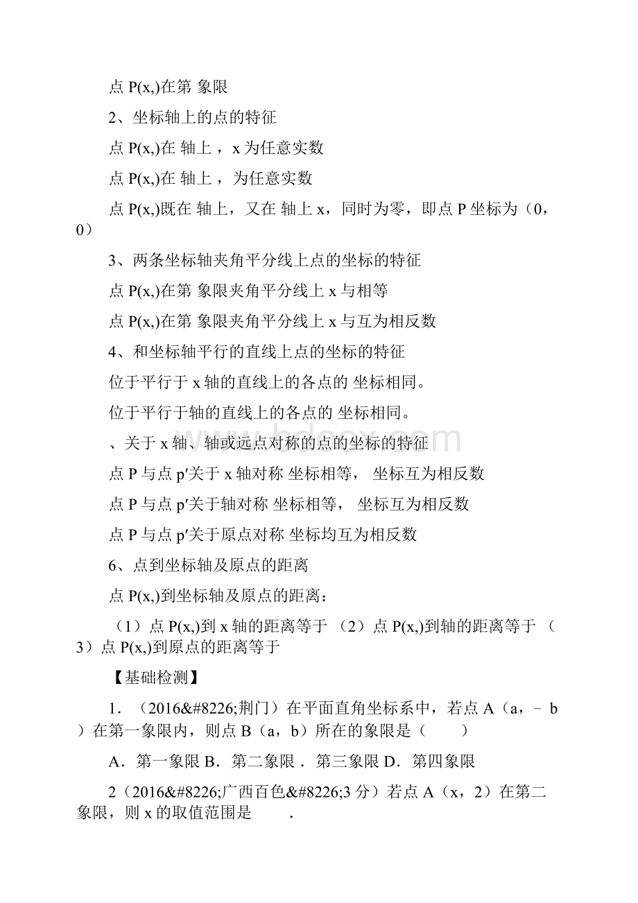 中考数学平面直角坐标系专题复习导学案.docx_第2页