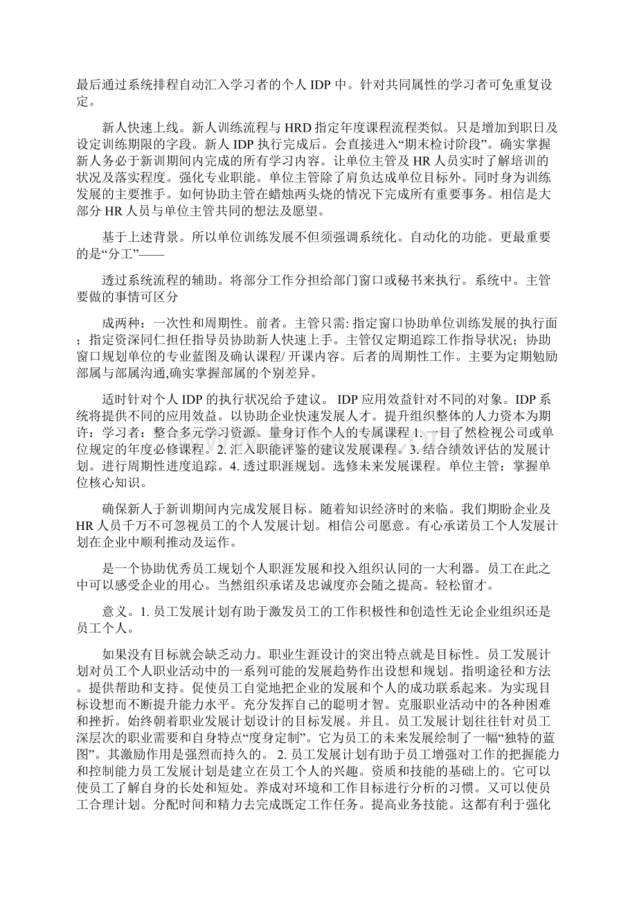 个人发展计划完成情况下一阶段个人发展计划.docx_第2页