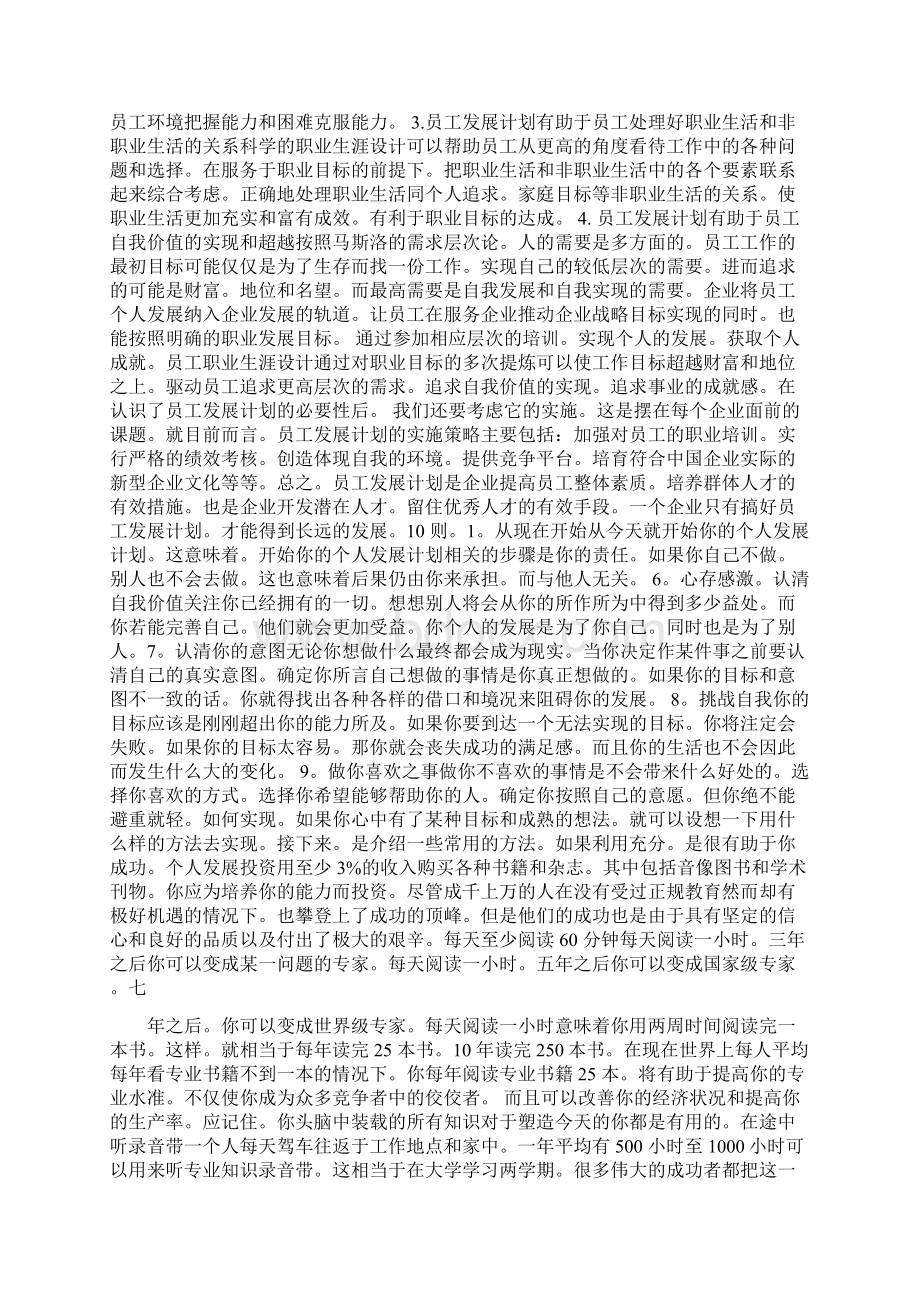 个人发展计划完成情况下一阶段个人发展计划.docx_第3页