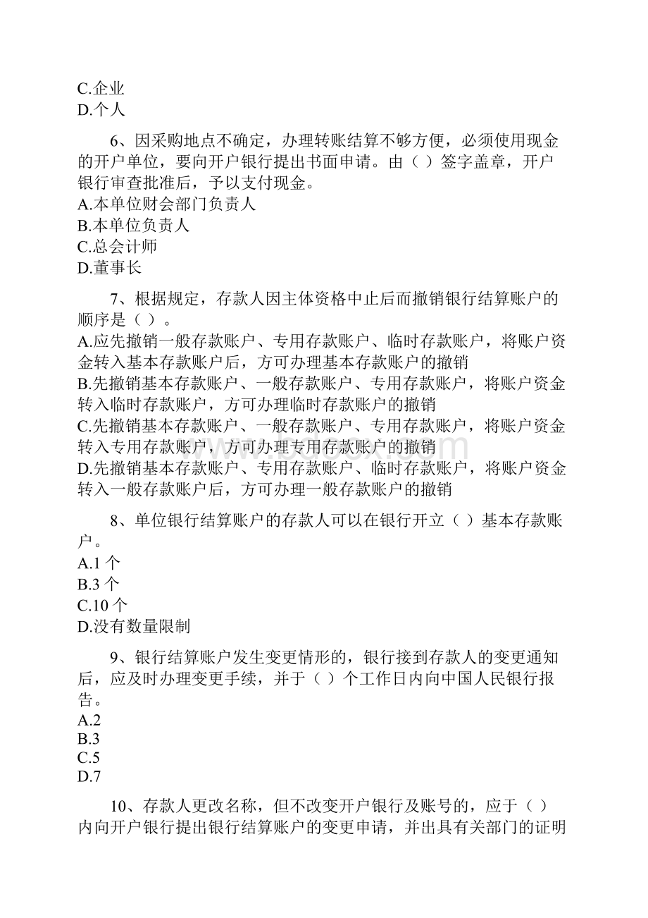 合同资料第二章支付结算法律制度练习及答案精编版Word格式文档下载.docx_第2页