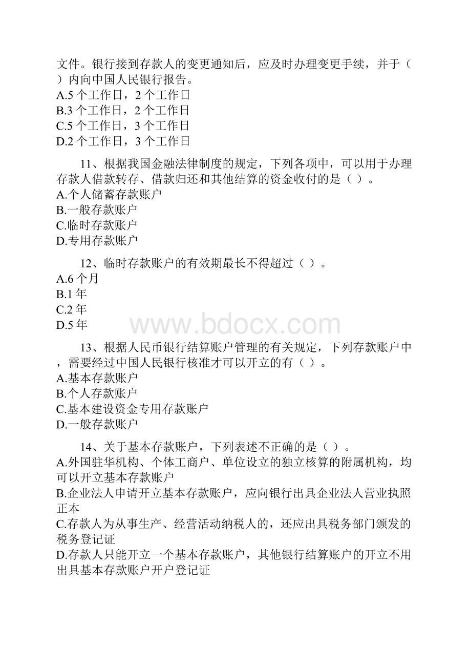 合同资料第二章支付结算法律制度练习及答案精编版Word格式文档下载.docx_第3页