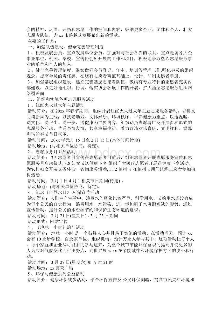 志愿者个人工作计划五篇.docx_第2页