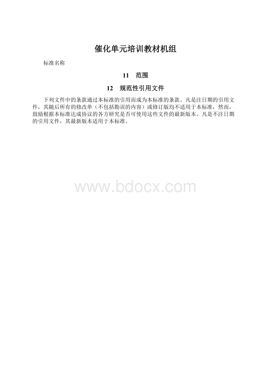 催化单元培训教材机组.docx