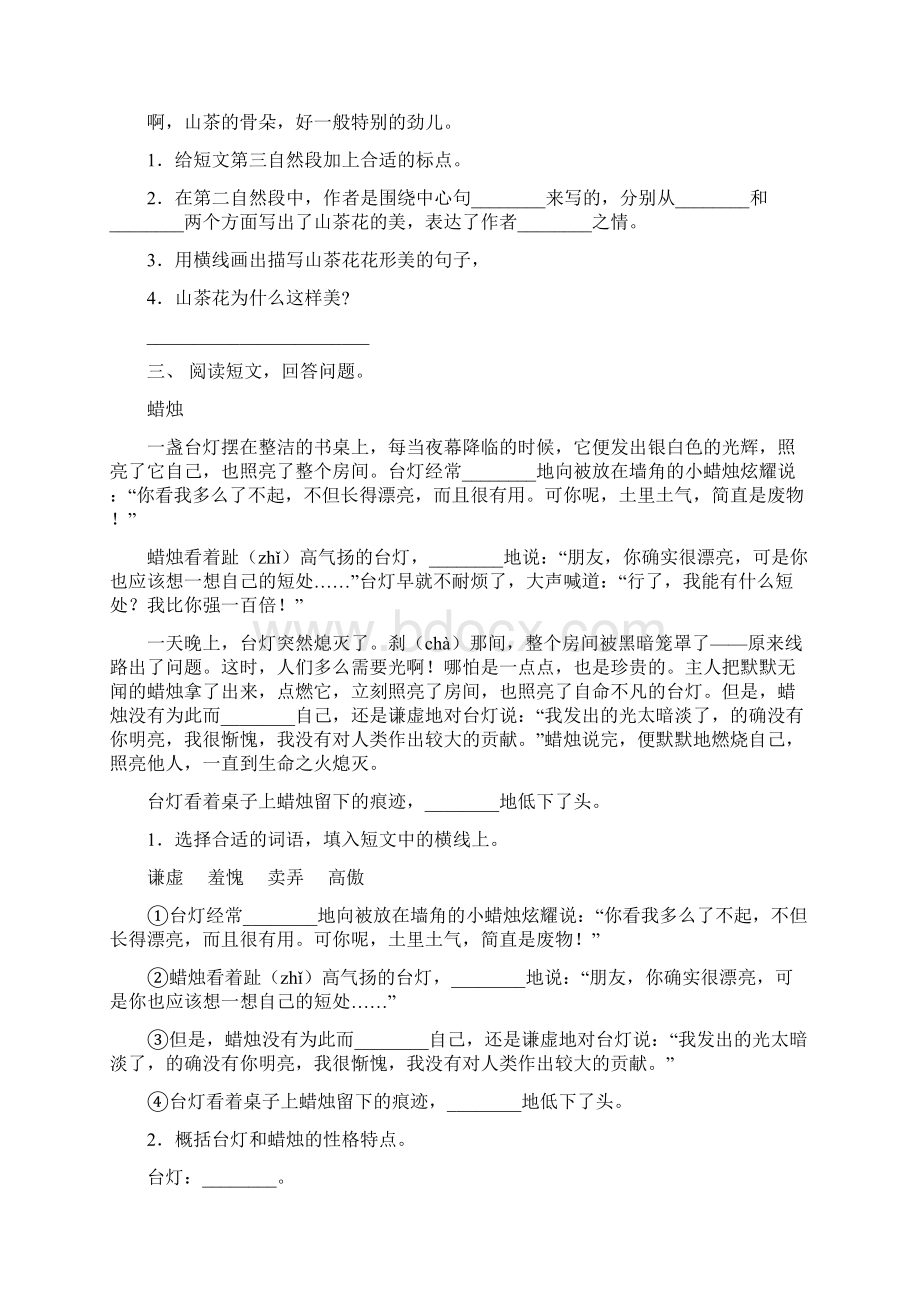 最新部编版三年级上册语文阅读与理解专项训练及答案.docx_第2页