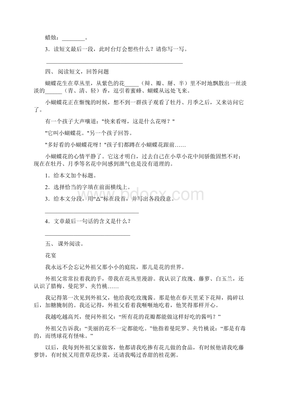 最新部编版三年级上册语文阅读与理解专项训练及答案.docx_第3页