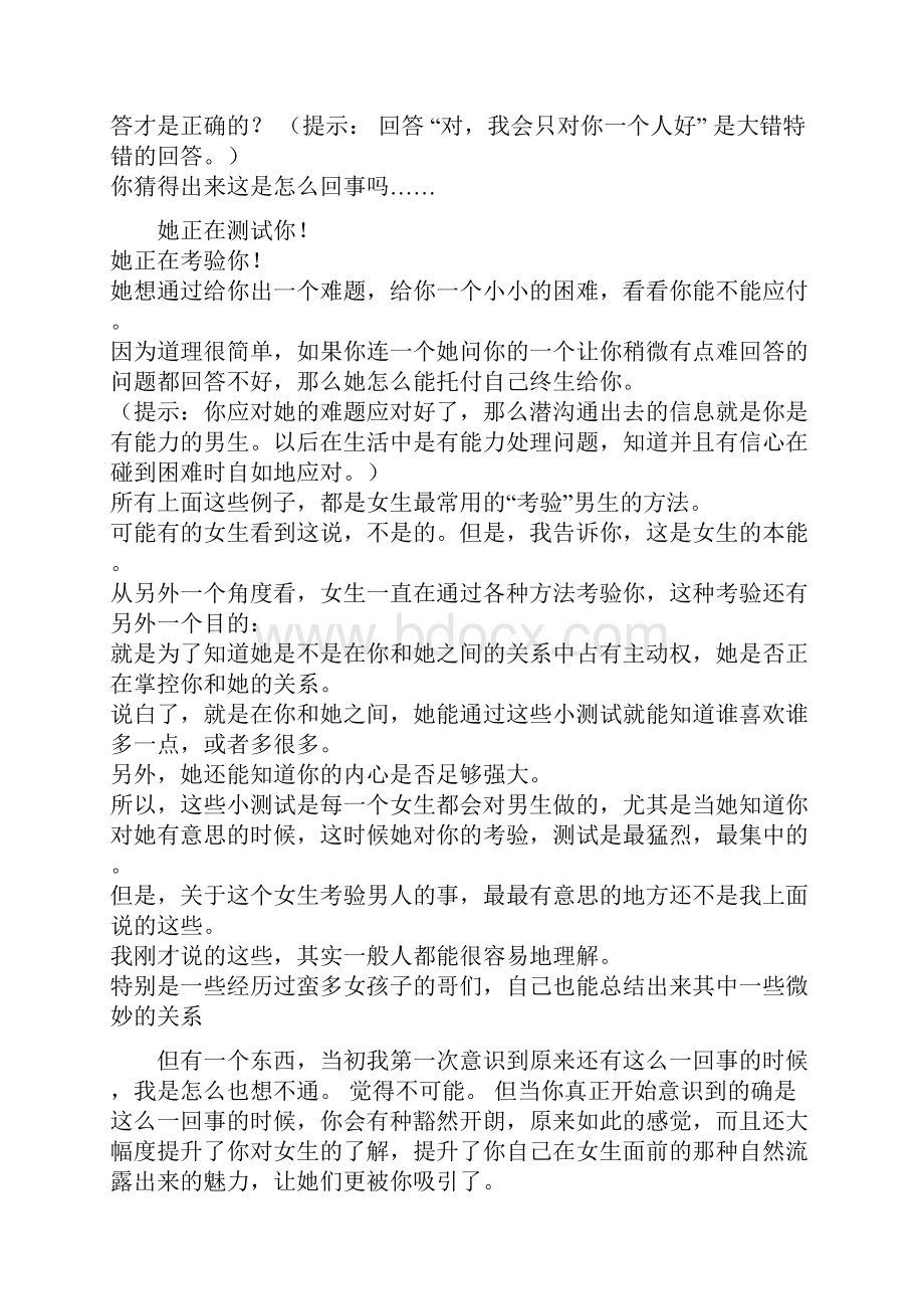 恋爱陷阱Word文档格式.docx_第2页