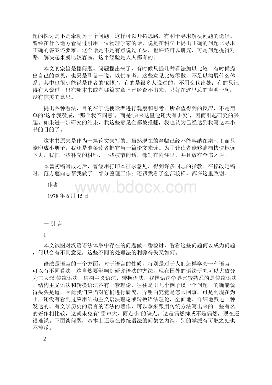 汉语语法分析问题吕叔湘.docx_第2页