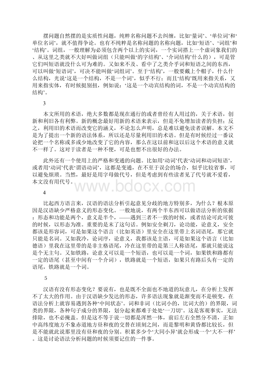 汉语语法分析问题吕叔湘.docx_第3页