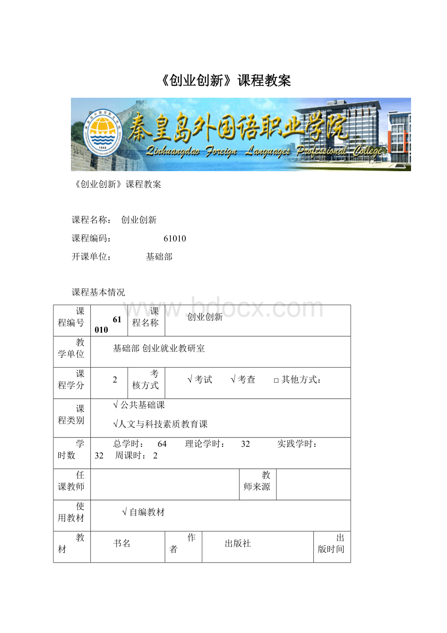 《创业创新》课程教案.docx