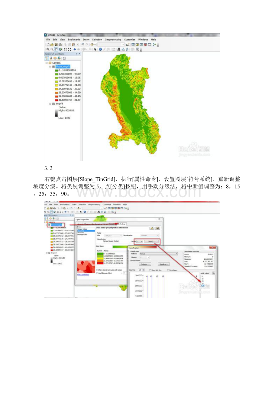 ArcGIS地形分析TIN及DEM的生成TIN的显示练习数据.docx_第3页