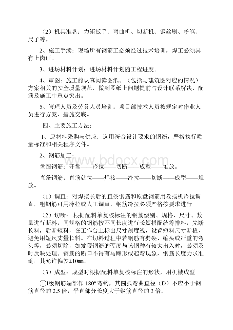 钢筋工程施工组织设计方案Word格式.docx_第3页