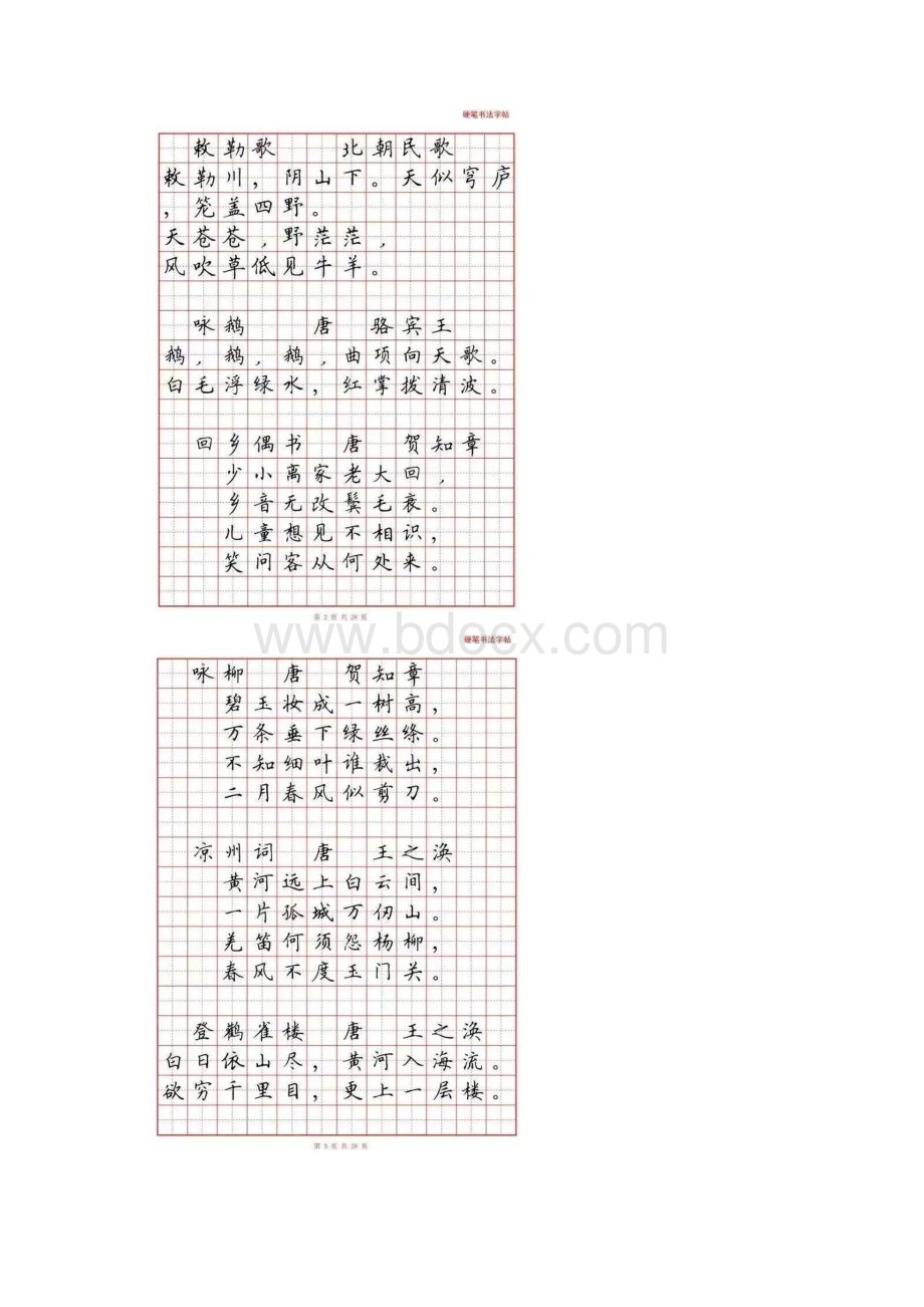 必背古诗词硬笔书法范本.docx_第2页