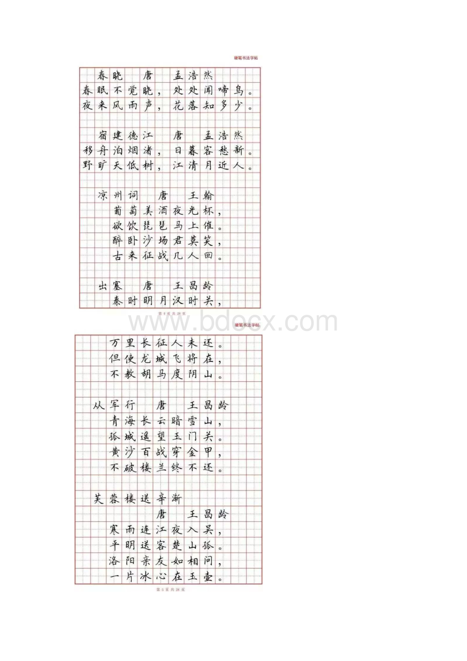 必背古诗词硬笔书法范本.docx_第3页