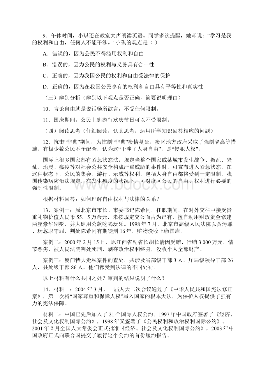 八年级政治下册全部习题人教版.docx_第2页