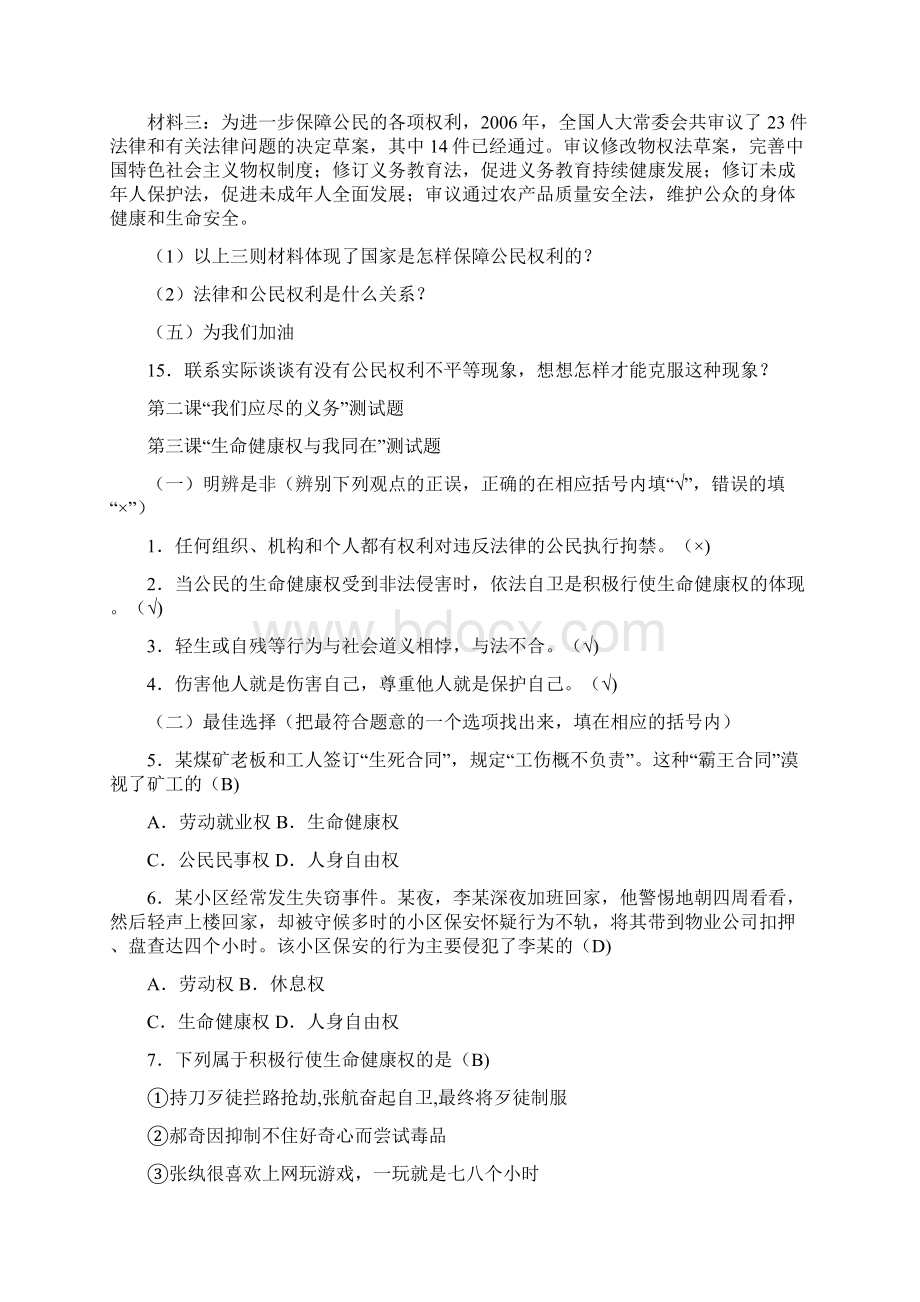 八年级政治下册全部习题人教版.docx_第3页