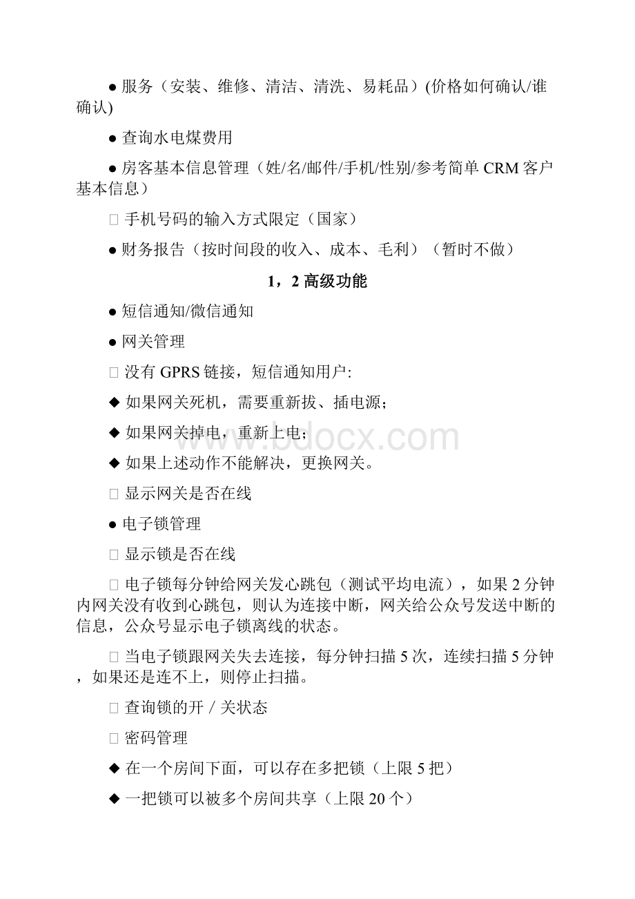 新版在线租房系统设计建设项目商业计划书.docx_第2页