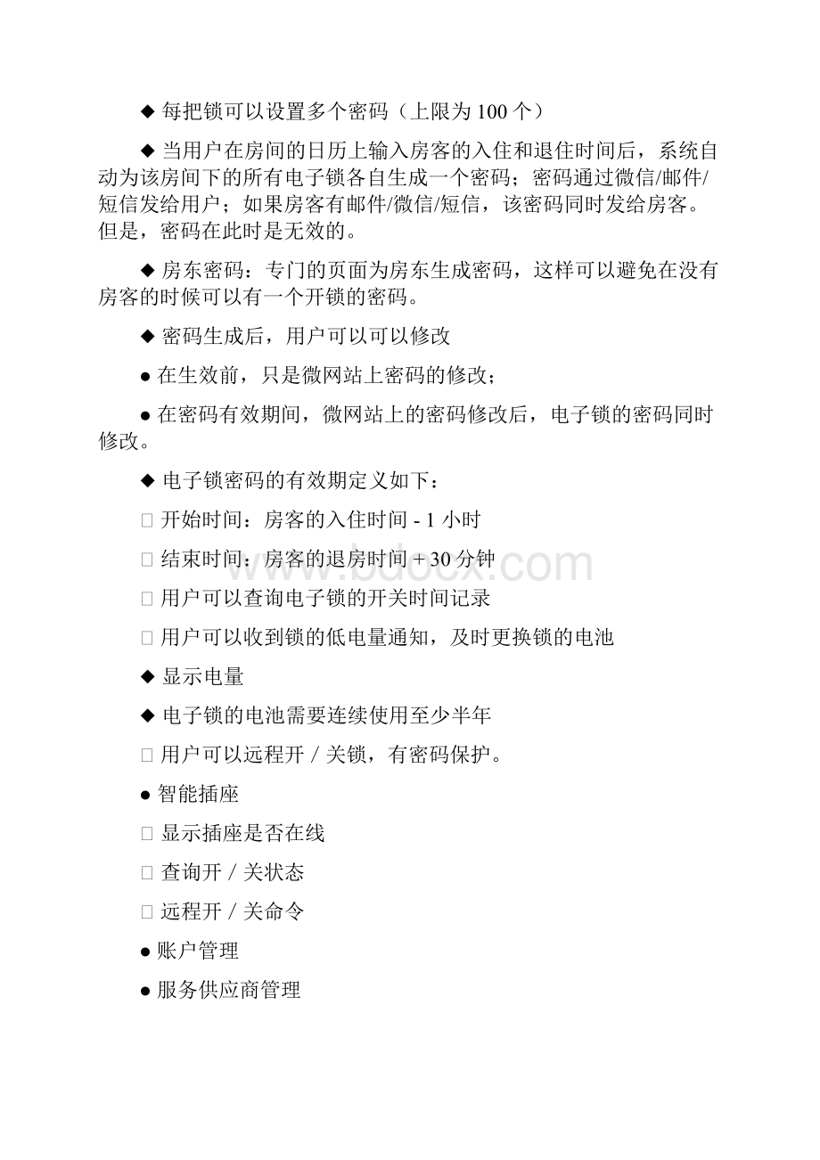 新版在线租房系统设计建设项目商业计划书.docx_第3页