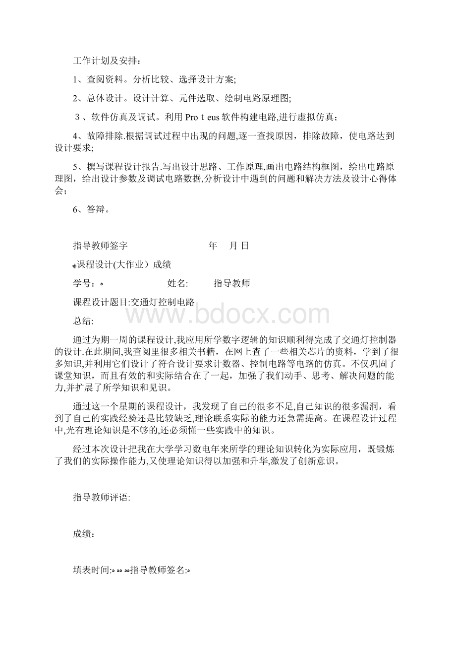 数电交通灯控制电路文档格式.docx_第2页