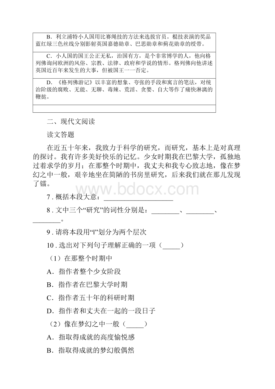 人教版版中考一模语文试题II卷检测.docx_第3页