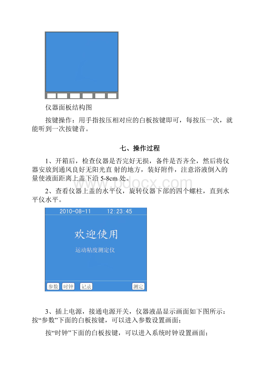 运动粘度测定仪说明书.docx_第3页