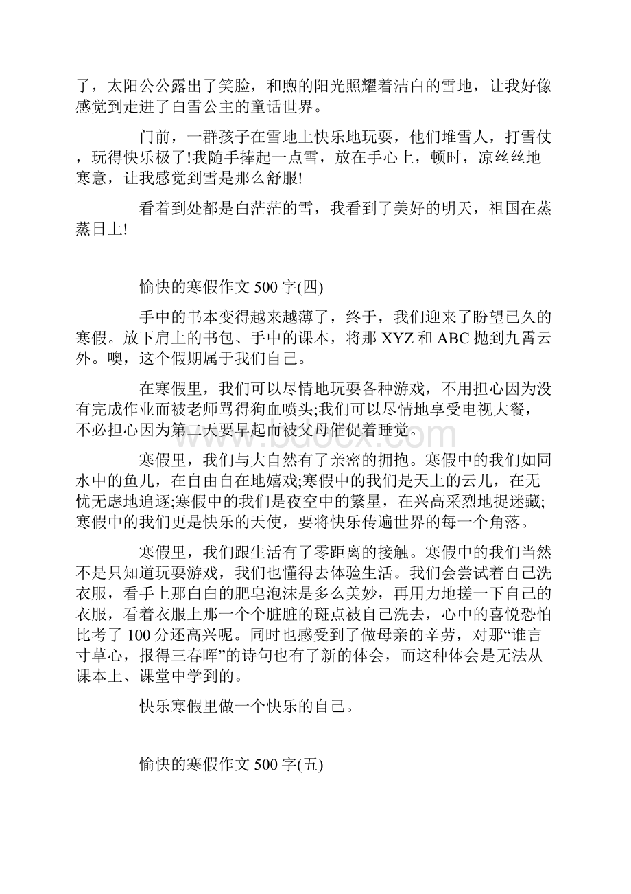 愉快的寒假作文500字10篇.docx_第3页