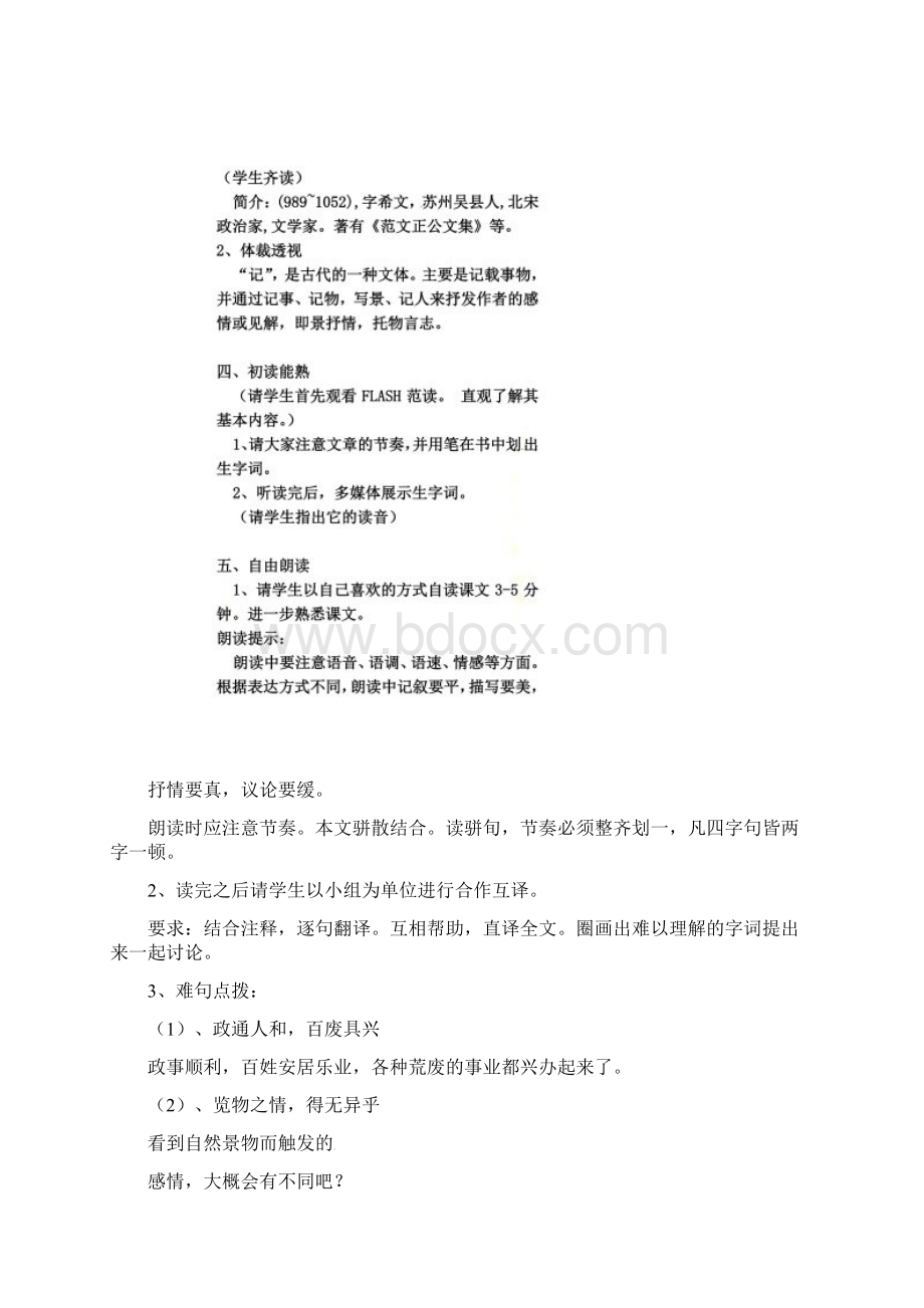 学年八年级语文下册岳阳楼记教案新人教版doc.docx_第3页