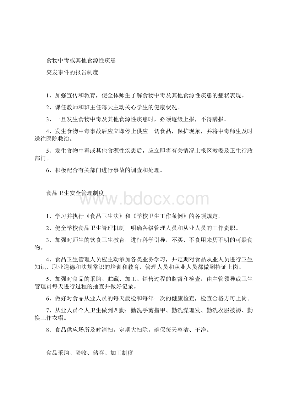 学校食堂各项管理制度.docx_第2页