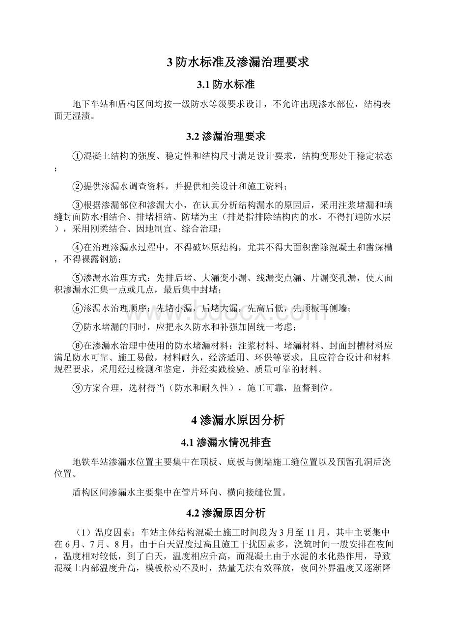 渗漏水治理方案.docx_第2页