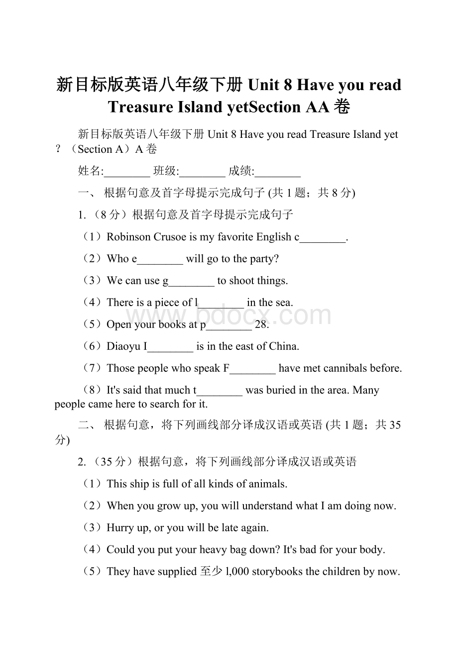 新目标版英语八年级下册 Unit 8 Have you read Treasure Island yetSection AA卷Word文档格式.docx_第1页