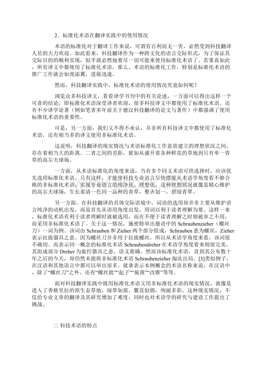 从科技翻译的角度探讨术语学建设.docx_第2页