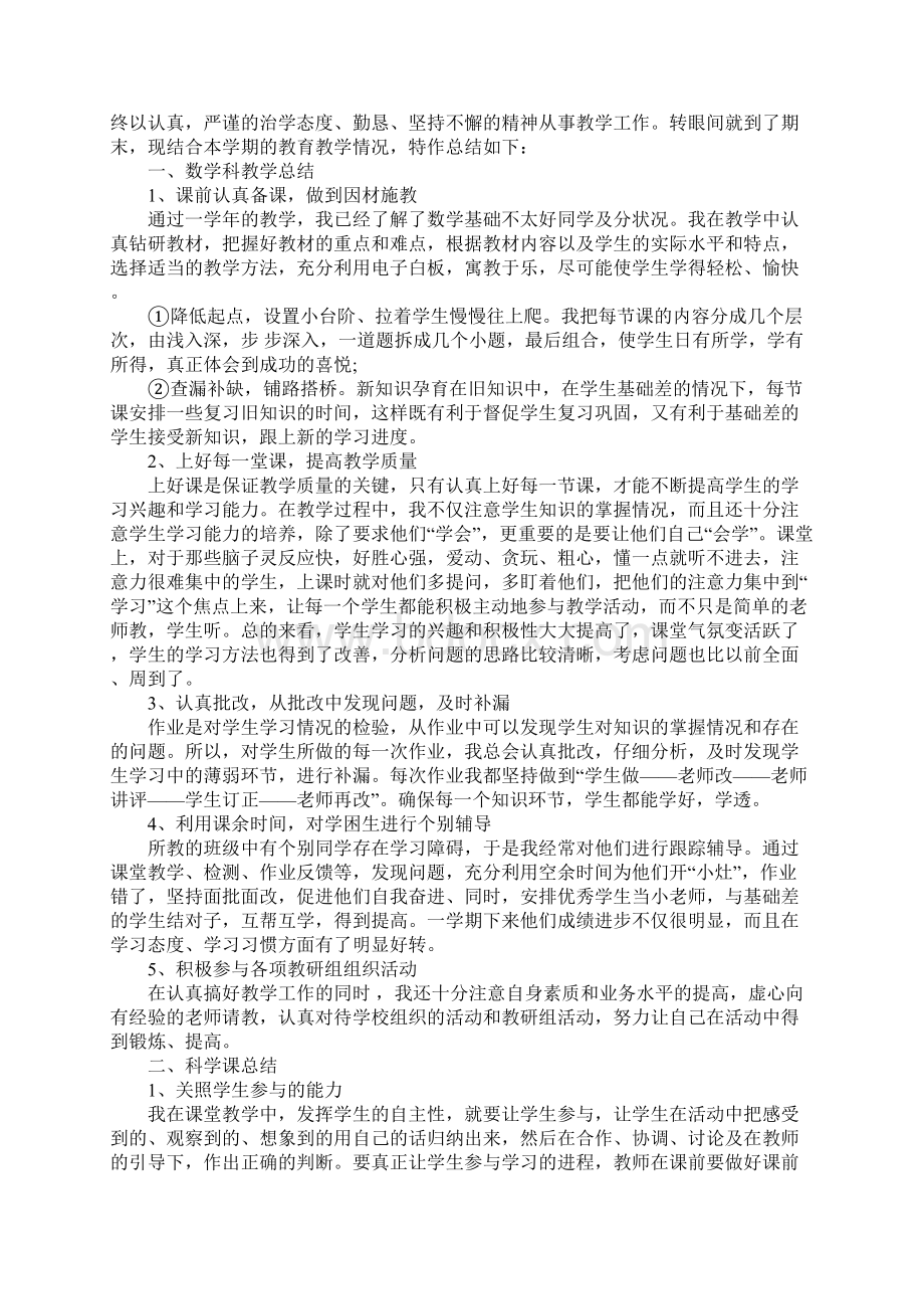 苏教版四年级数学教学工作总结Word格式.docx_第2页