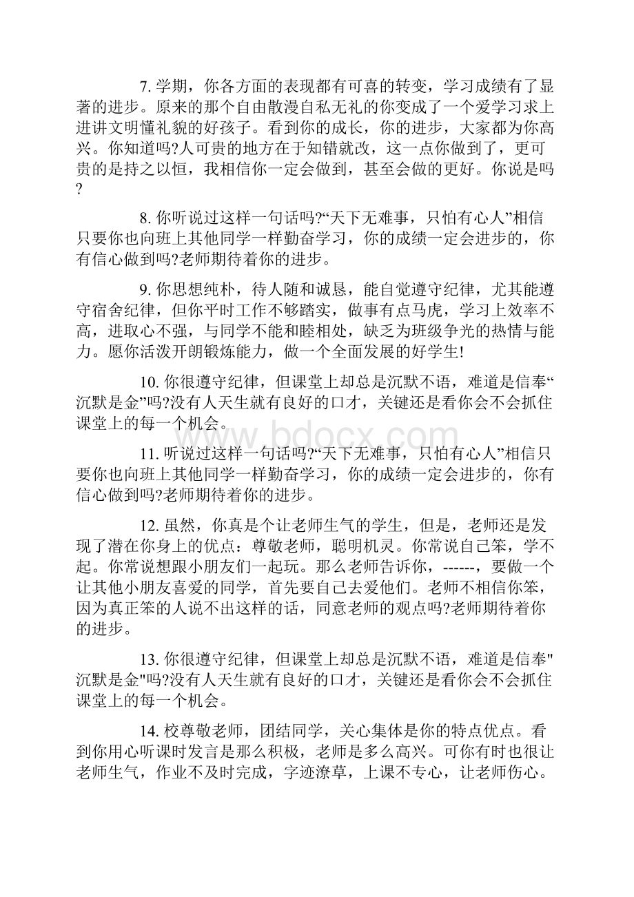 小学班主任评语差等生汇总大全.docx_第2页