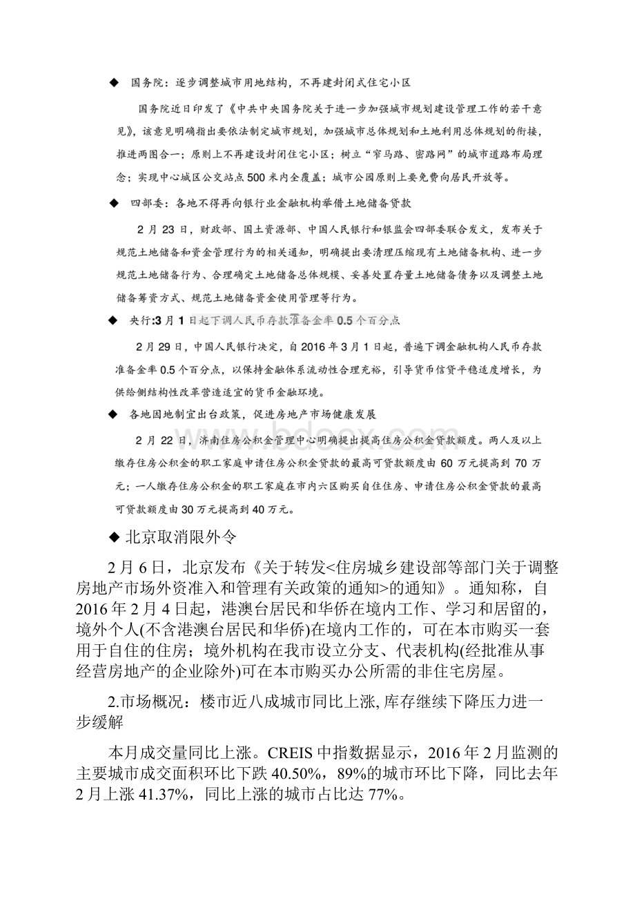 房地产形势Word格式文档下载.docx_第2页