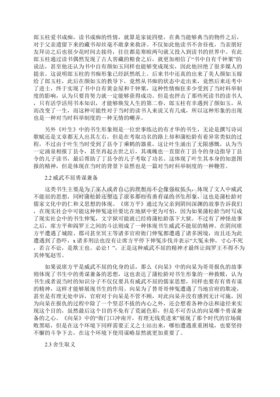 《聊斋志异》中的书生形象及文化内涵.docx_第2页