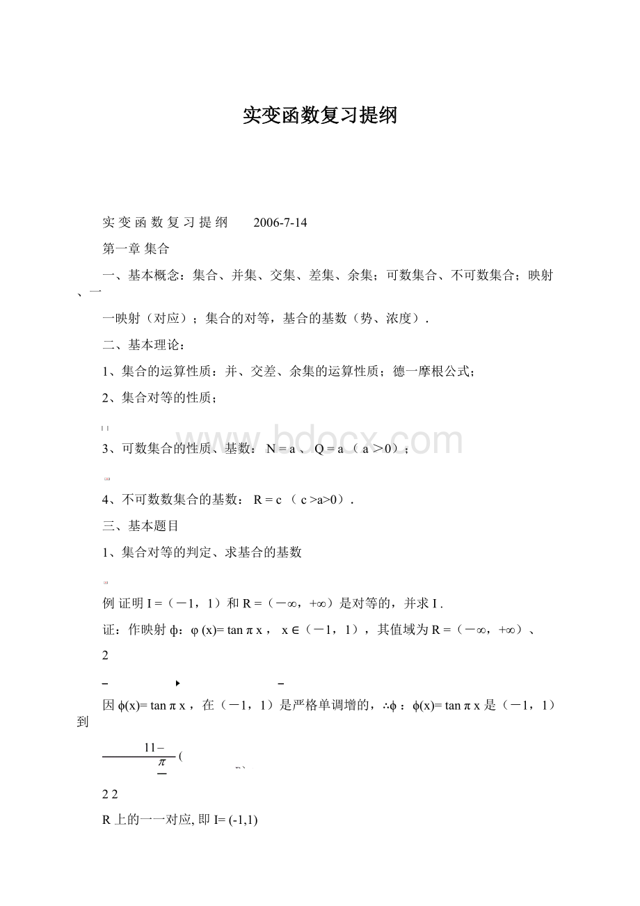 实变函数复习提纲Word格式文档下载.docx