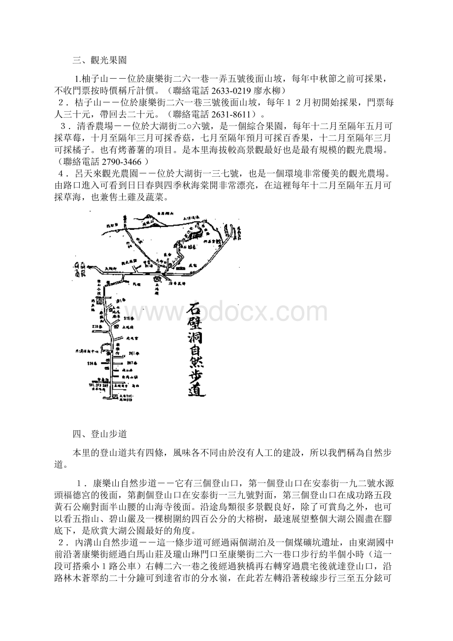 内沟生态讲解.docx_第2页