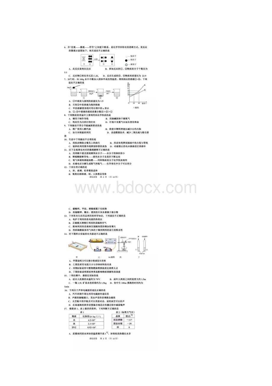 河北省唐山路南区二模扫描版有答案.docx_第2页