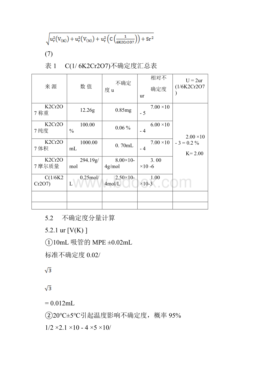 水中COD测量不确定度的评定.docx_第3页